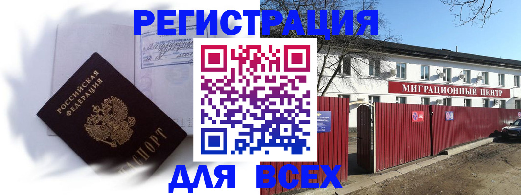 временная прописка в Енисейске