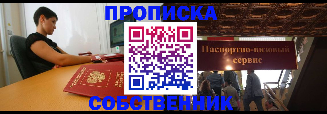 прописка для поликлиники в Енисейске