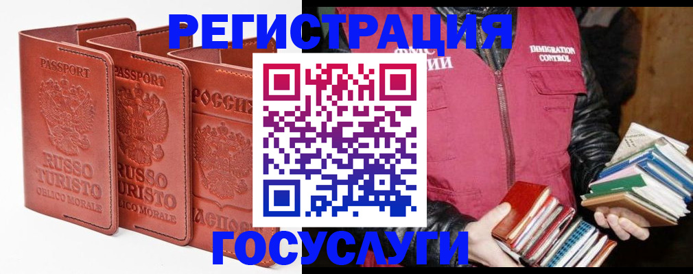временная регистрация в Енисейске