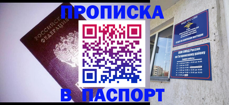 прописка ребенка в Енисейске