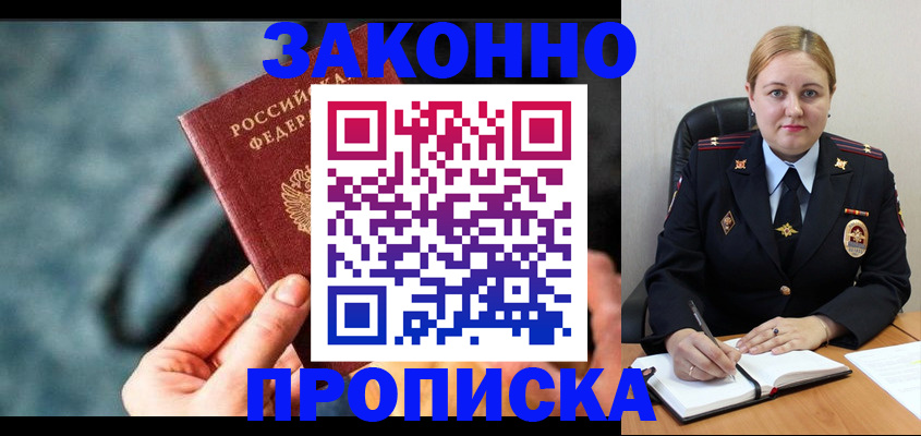 временная регистрация недорого в Енисейске