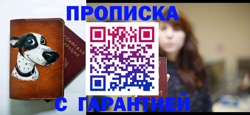 регистрация по РВП в Енисейске