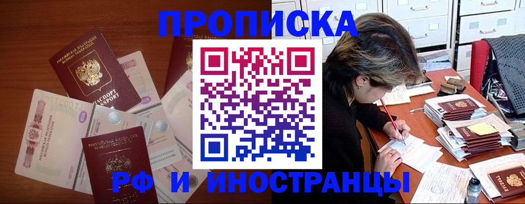 регистрация по месту жительства с гарантией компании в Енисейске